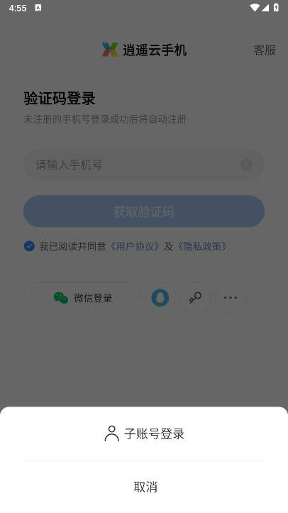 逍遥云手机app安卓版v2.0.6(1)