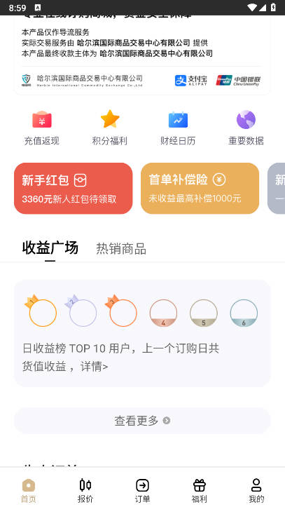 紫荆订购app安卓版v1.0.0(3)