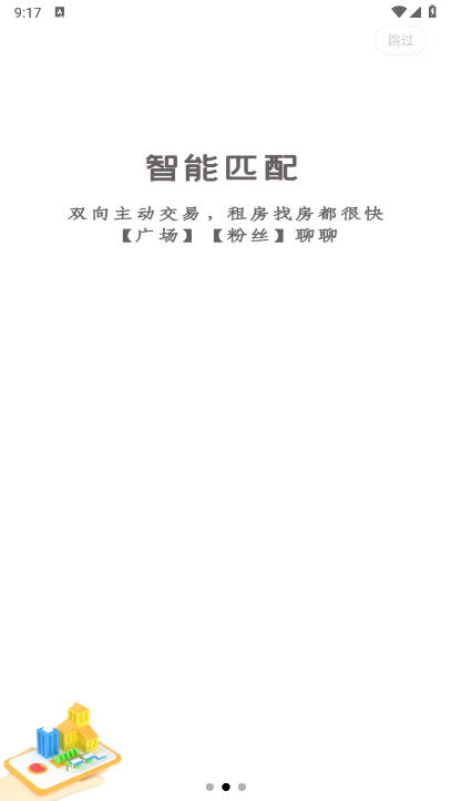 哈啰租房平台v1.2.300(2)