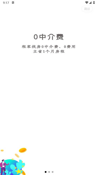 哈啰租房平台v1.2.300(1)