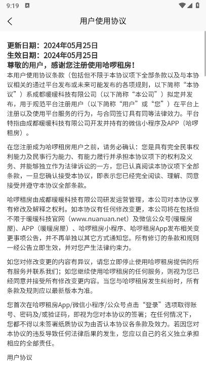 哈啰租房平台v1.2.300(3)