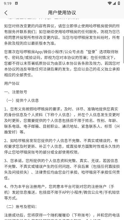 哈啰租房平台v1.2.300(4)