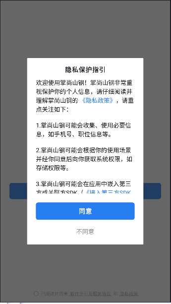 山钢集团掌尚山钢App正式版v3.0.70200(1)