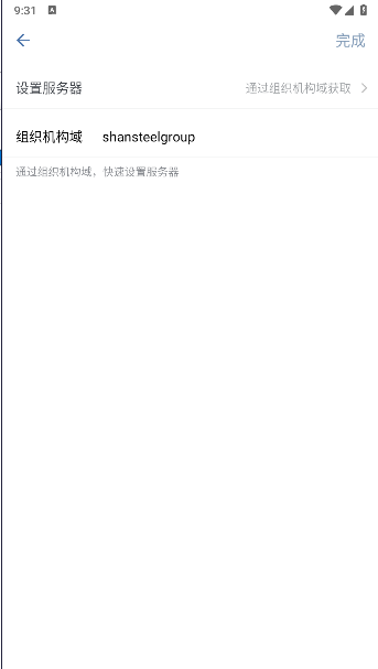 山钢集团掌尚山钢App正式版v3.0.70200(4)