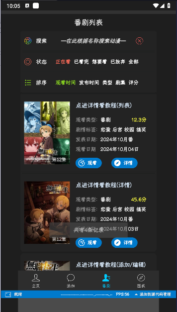 折纸看番记录工具安卓APPv1.6(3)
