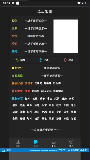 折纸看番记录工具安卓APPv1.6(2)