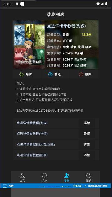 折纸看番记录工具安卓APPv1.6(4)
