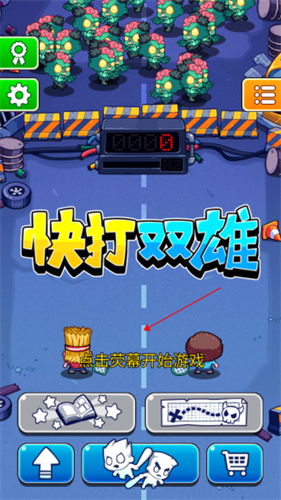 快打双雄去广告版