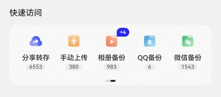 夸克网盘app下载安装
