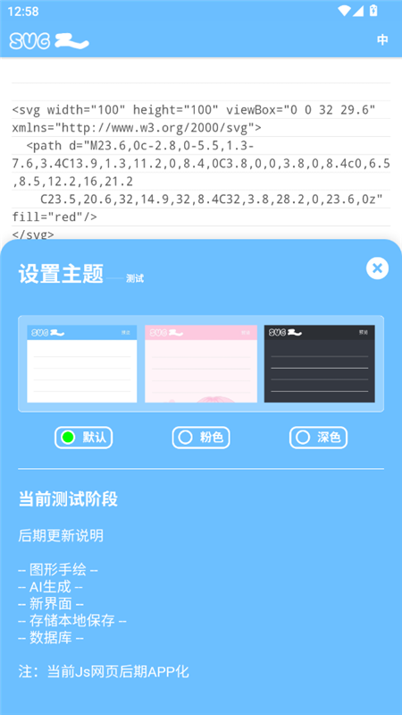 SVG-J练习appv1.0(4)