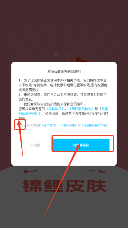 锦鲤皮肤免费领皮肤APP