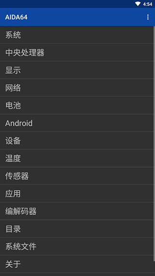 AIDA64去广告高级版