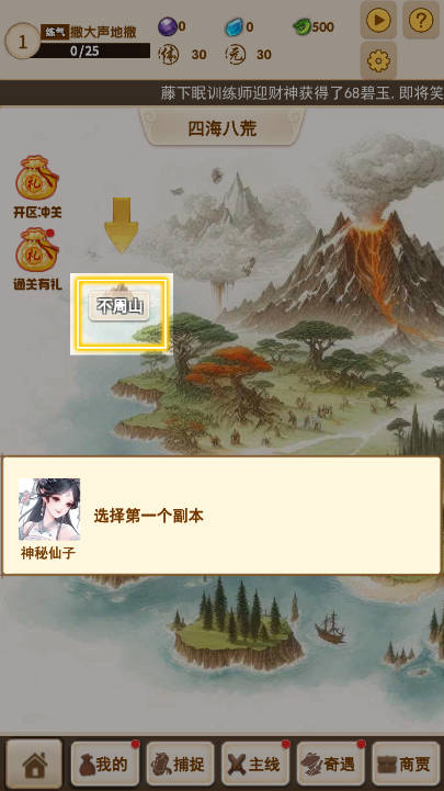 洪荒大师系统免广告版v61(3)