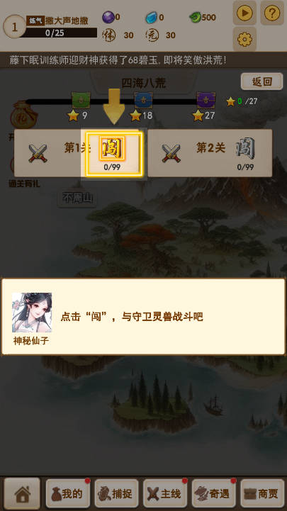 洪荒大师系统免广告版v61(4)