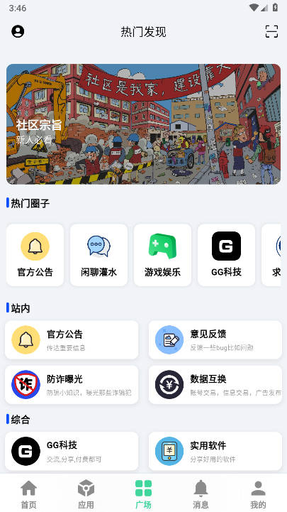 云源社区app最新版v1.82(4)