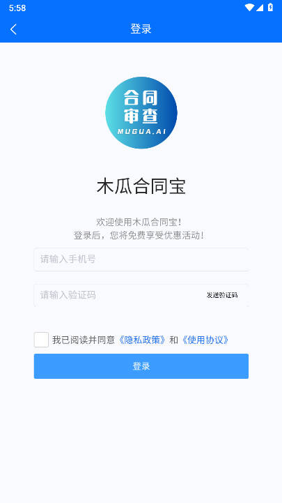 木瓜合同宝app官方版v1.0(1)