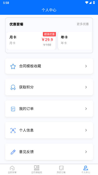 木瓜合同宝app官方版v1.0(2)