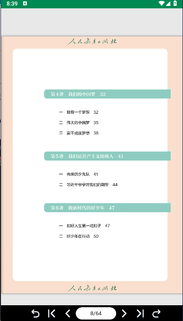 人教电子课本手机版免费下载软件v1.0(3)