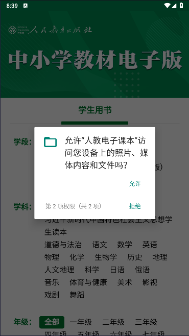 人教电子课本手机版免费下载软件v1.0(1)