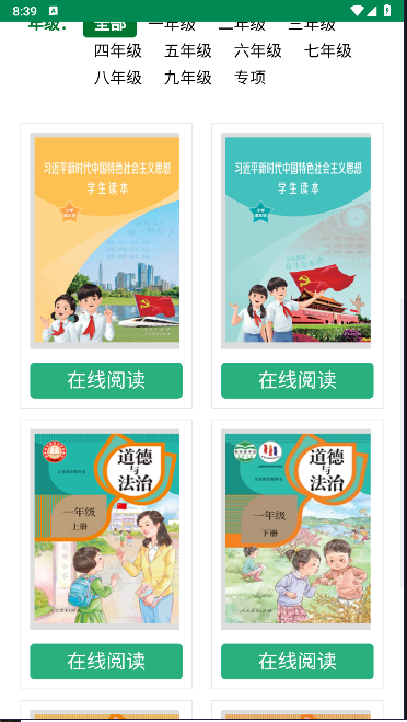 人教电子课本手机版免费下载软件v1.0(4)