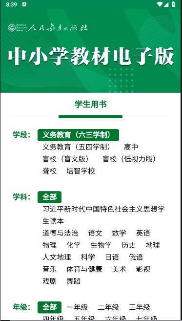 人教电子课本手机版免费下载软件v1.0(2)