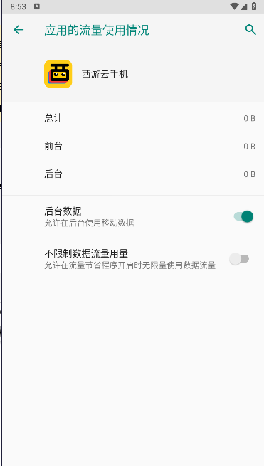 西游云手机免费版v1.1.5(1)