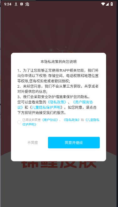 锦鲤皮肤免费领皮肤APPv6.7.0(1)