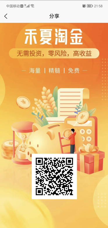 禾夏淘金app最新版v1.0.7(4)