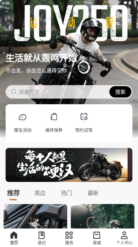 广东建雅摩托香帅重机APP客户端
