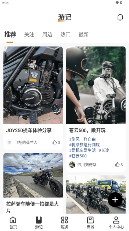 广东建雅摩托香帅重机APP客户端
