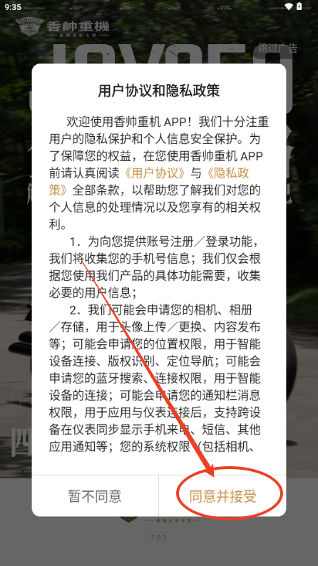 广东建雅摩托香帅重机APP客户端