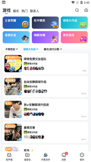 多啦变声器官方正版免费下载