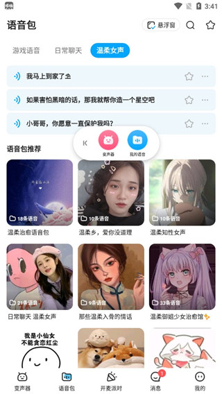 多啦变声器官方正版免费下载