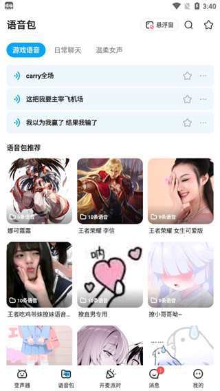 多啦变声器官方正版免费下载