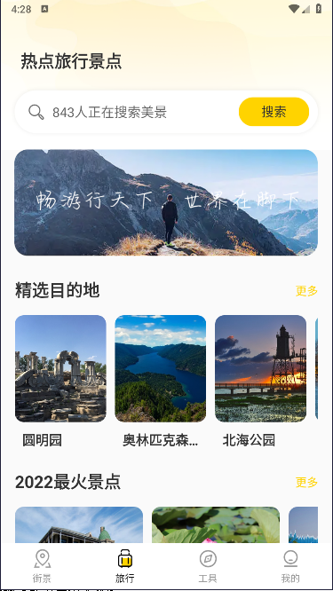 畅游街景地图大全vip会员永久版本(4)