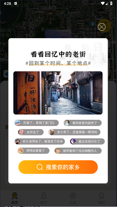 畅游街景地图大全vip会员永久版本(3)