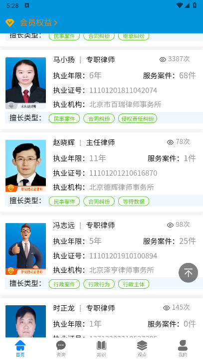 律易搜平台app官方版v1.0.0(2)