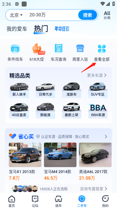 汽车之家app最新版本