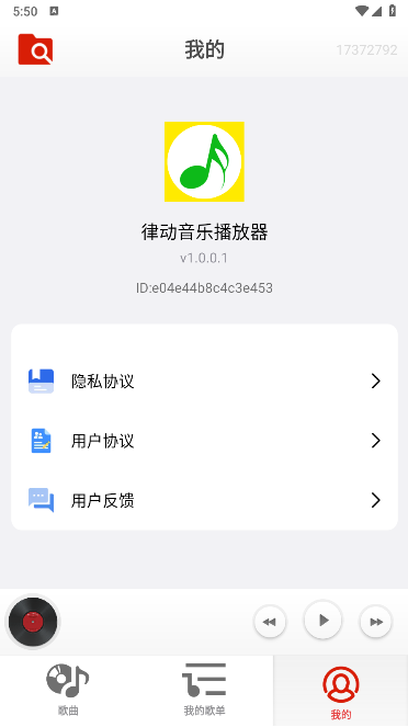 律动音乐播放器app最新版本v1.0.0.1(2)