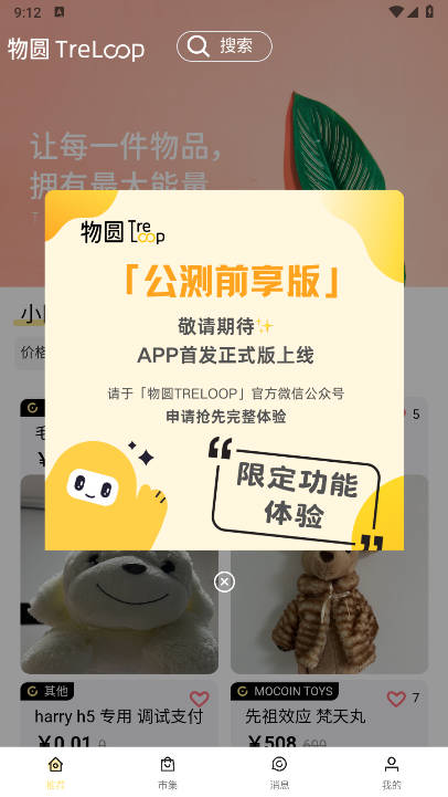 物圆TRELOOP官方平台v1.0.5(1)