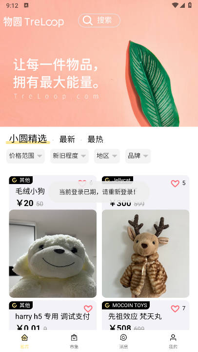 物圆TRELOOP官方平台v1.0.5(2)
