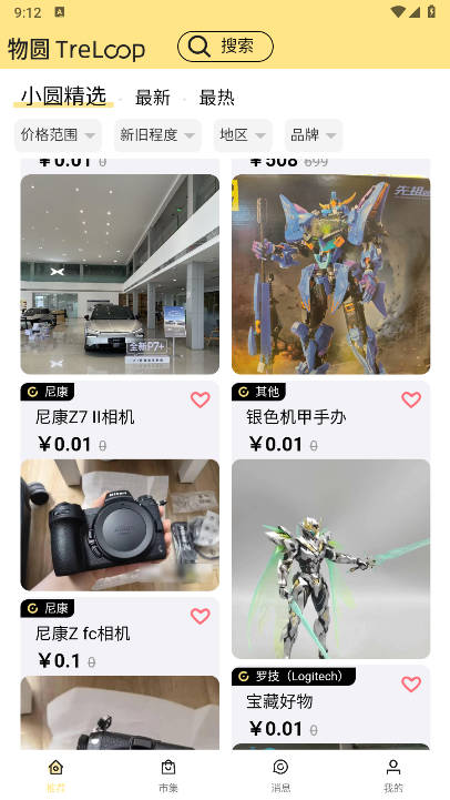 物圆TRELOOP官方平台v1.0.5(3)