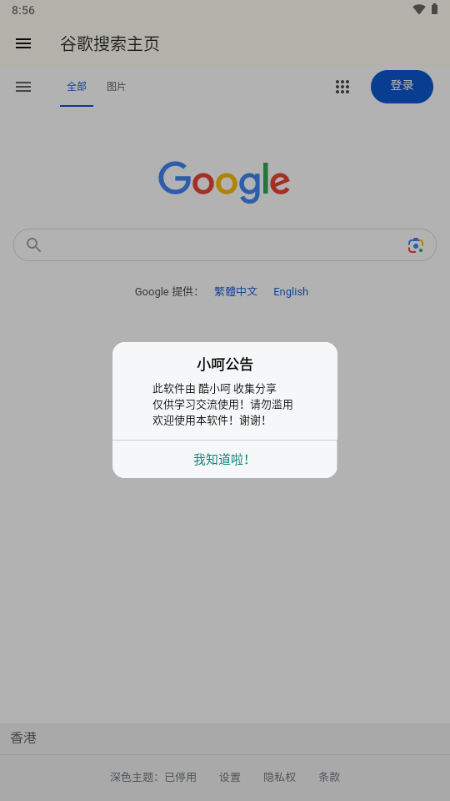 Google搜索第三方客户端APP