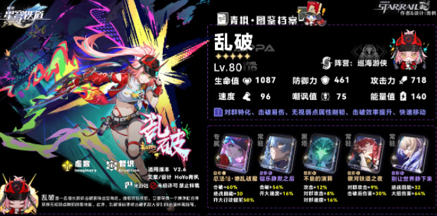 崩坏星穹铁道2.6