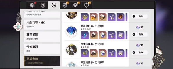 崩坏星穹铁道指令服