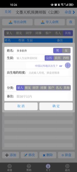 文墨天机预测师版(公测)app