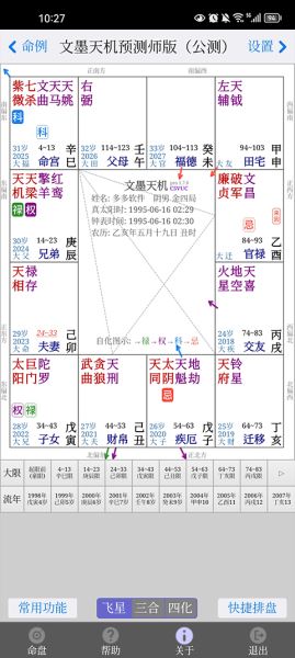 文墨天机预测师版(公测)app