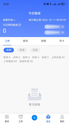 钟无忧智客来软件v1.0.15(1)