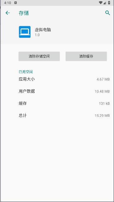 虚拟电脑APP-手机当电脑v1.0(4)