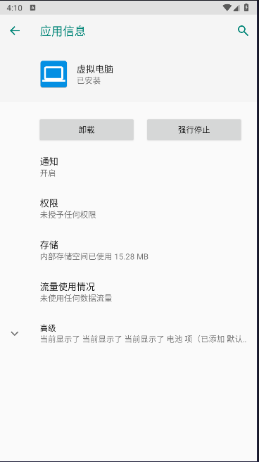 虚拟电脑APP-手机当电脑v1.0(3)